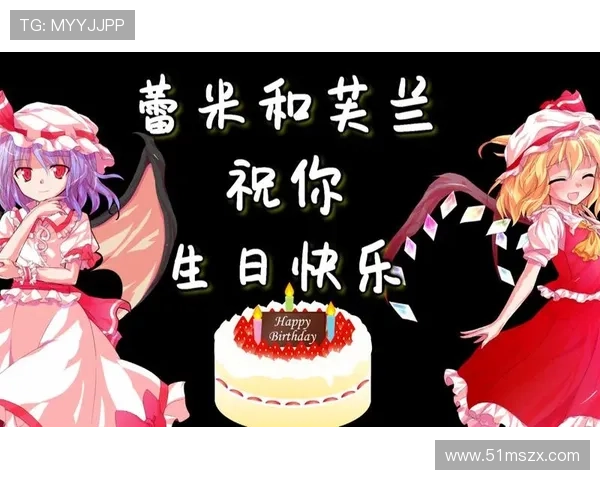 祝米利亚生日快乐! 祝米利亚生日快乐!